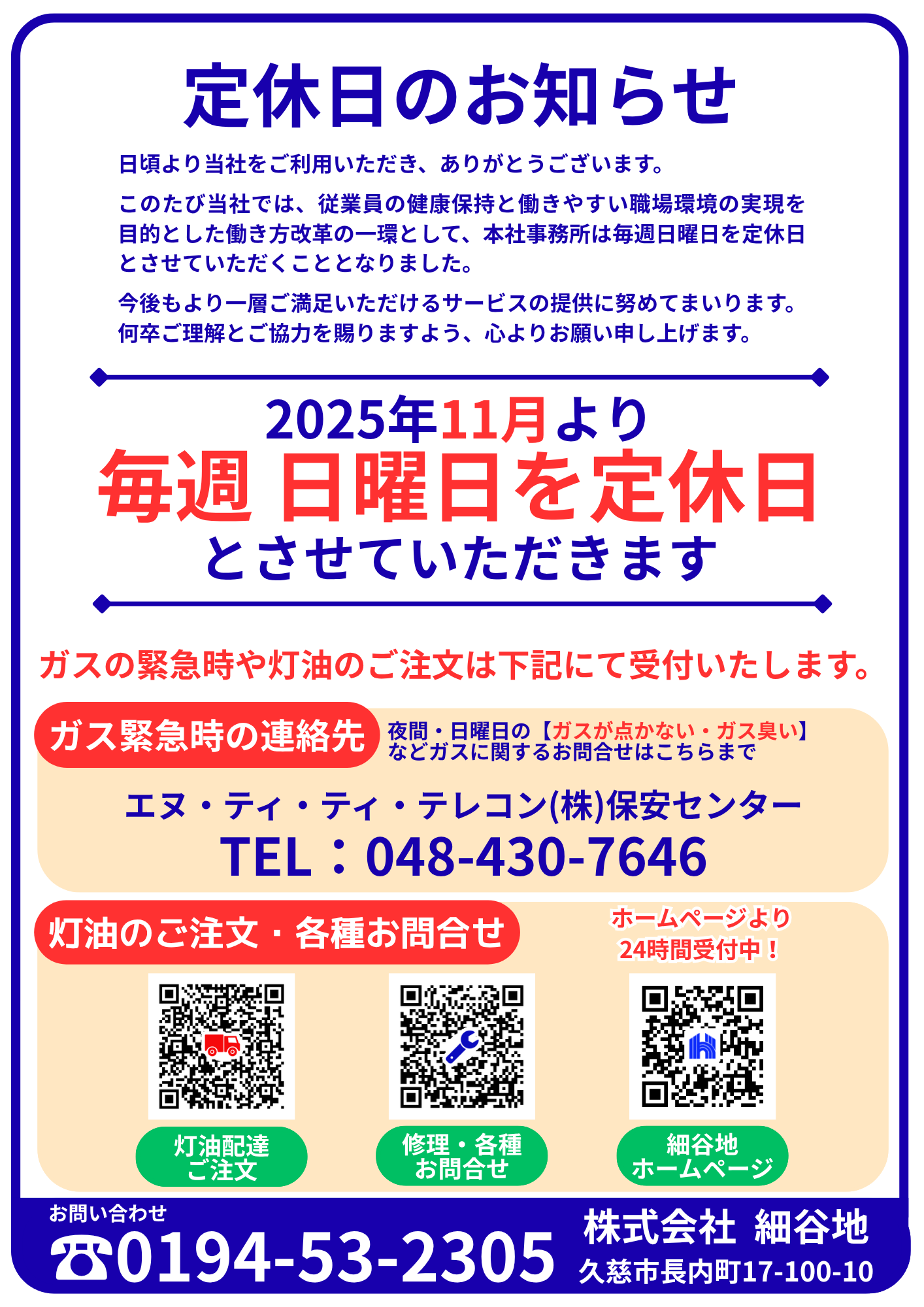 定休日のお知らせ