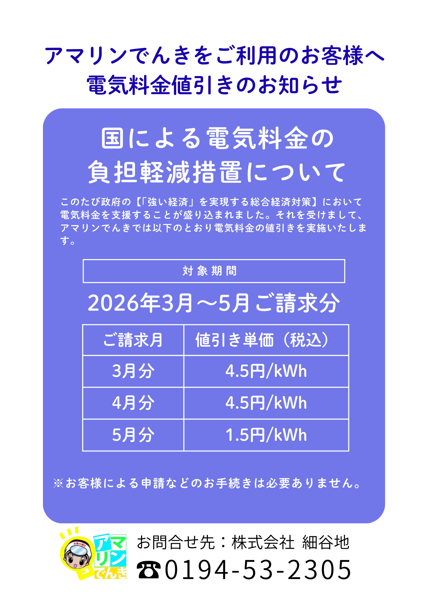 電気料金値引きのご案内