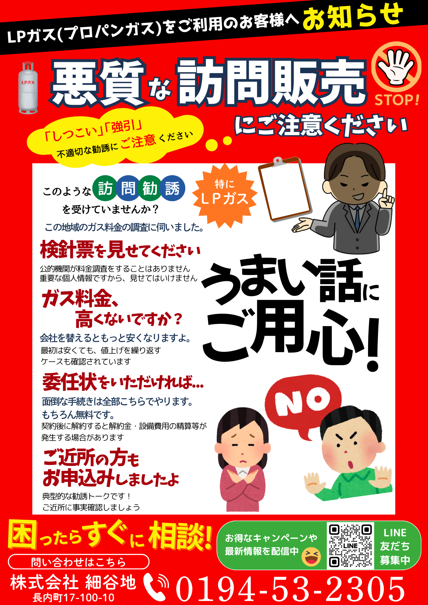 悪質な訪問販売にご注意ください！